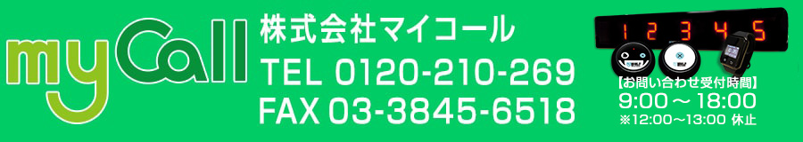 株式会社マイコール