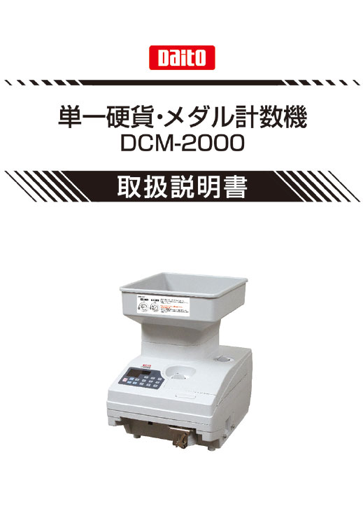 DCM-2000