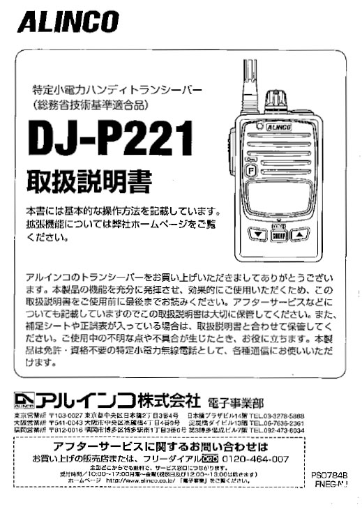 DJ-P221