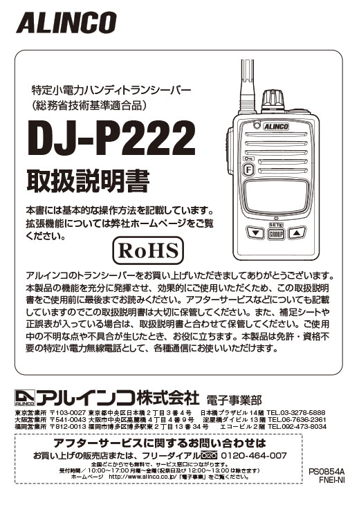 DJ-P222