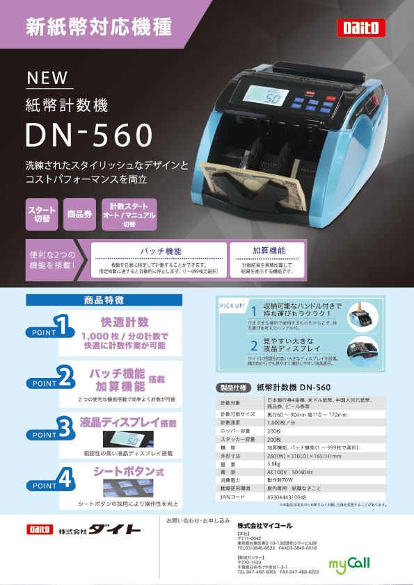 DN-560