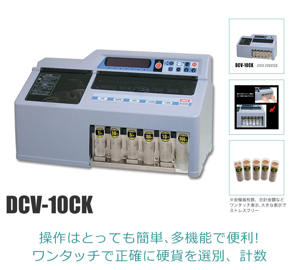 新発売】 Tvilbidvirk4ダイト 硬貨選別計数機 コインカウンター DCV-10